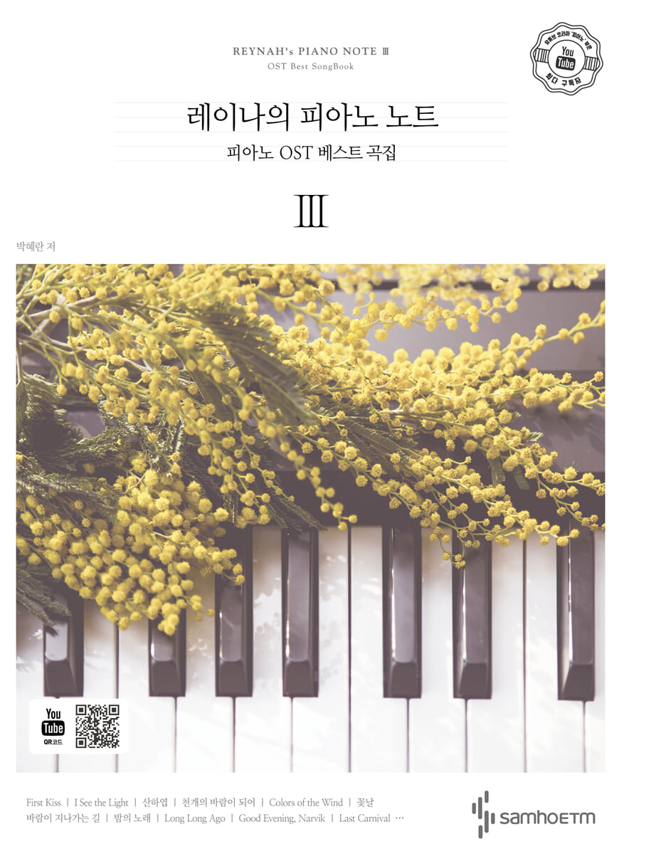 레이나의 피아노 노트 3