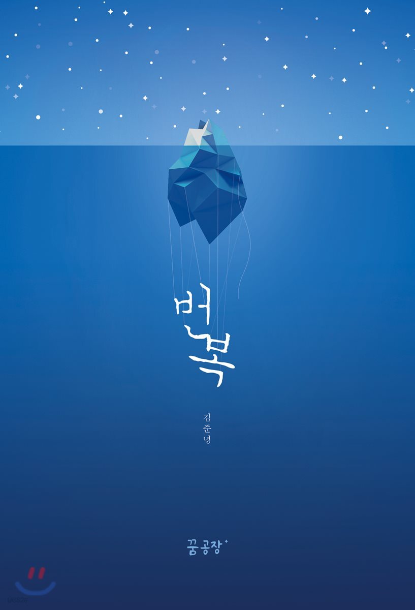번복