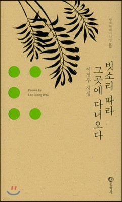 빗소리 따라 그곳에 다녀오다