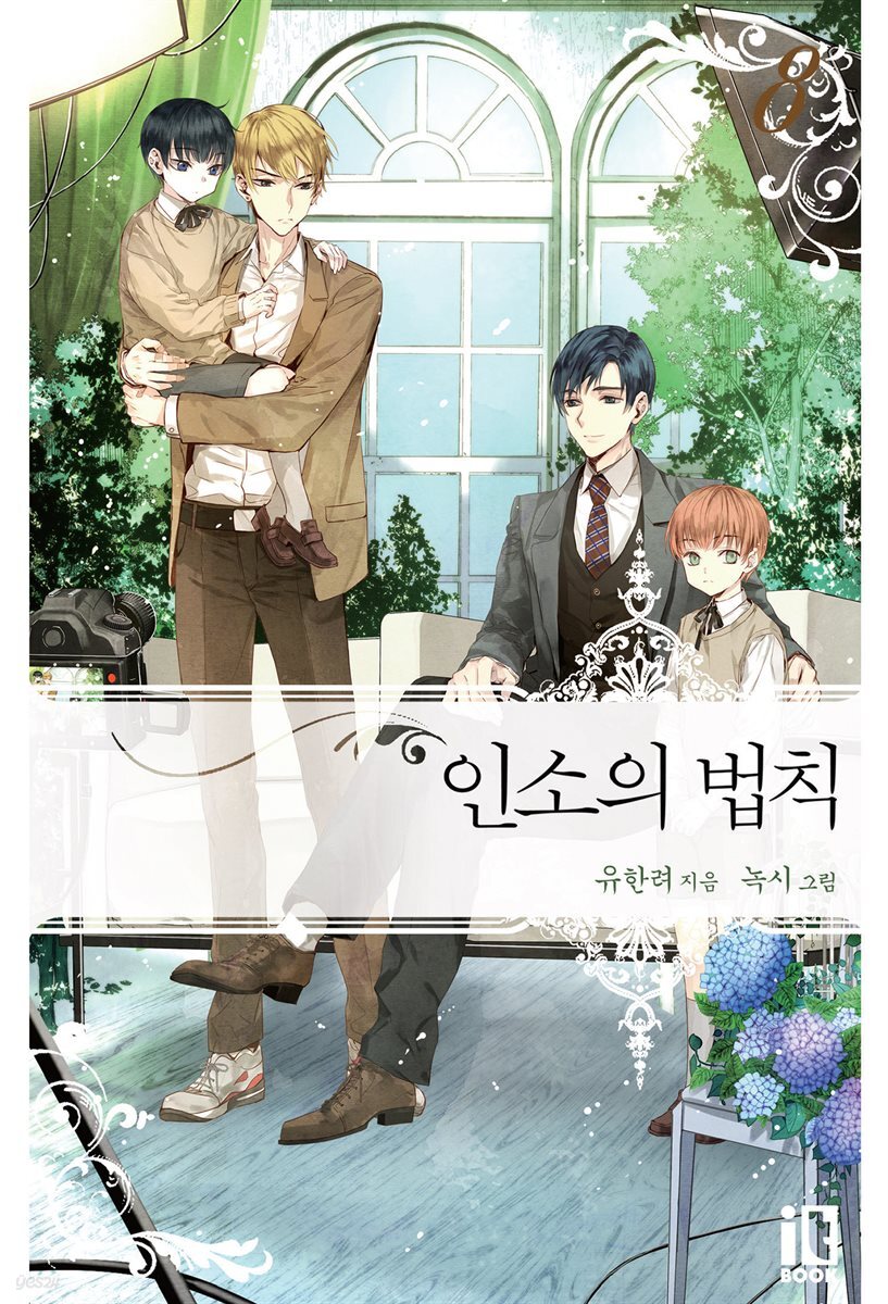 인소의 법칙 08권