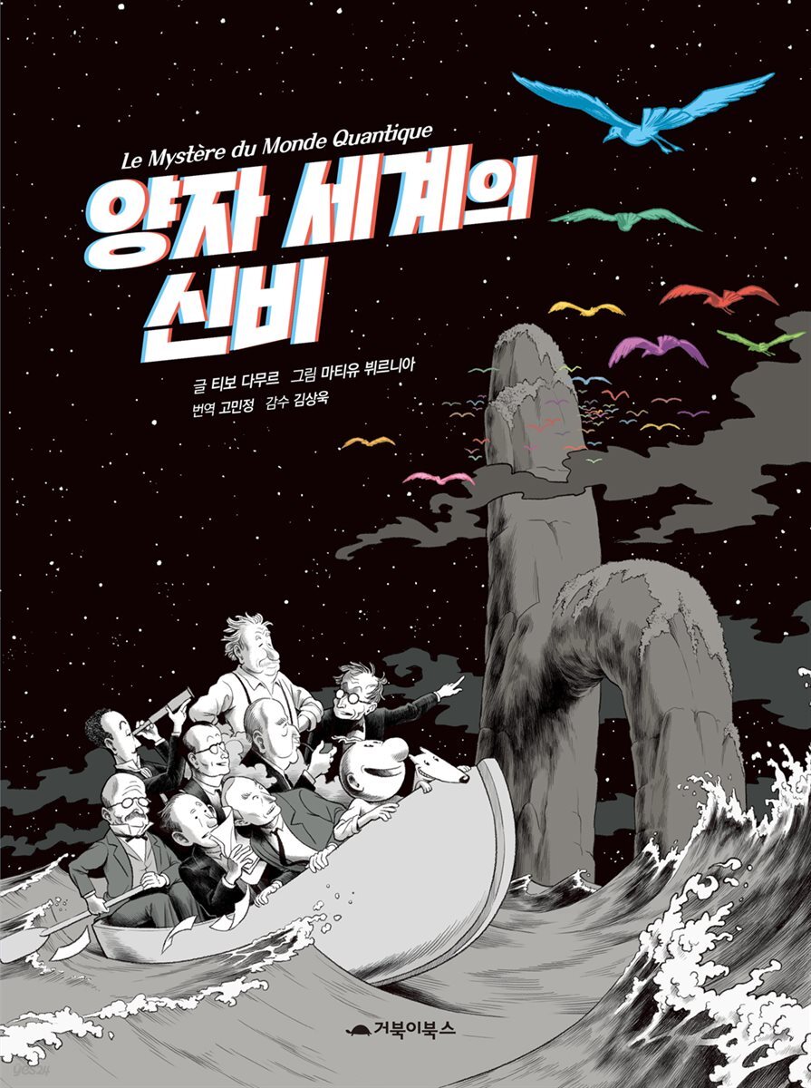 양자세계의 신비