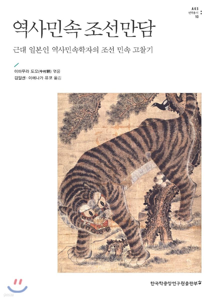 역사민속 조선만담