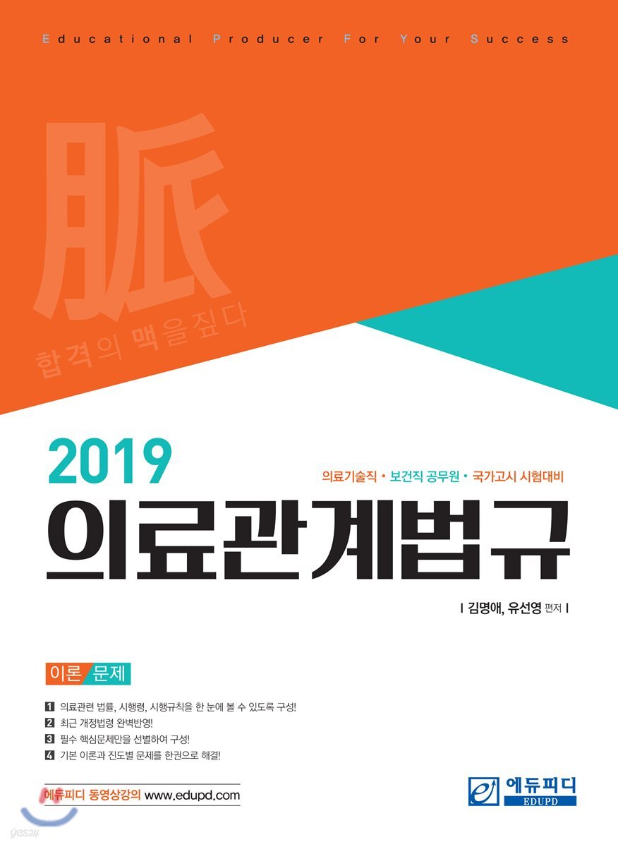 2019 의료관계법규