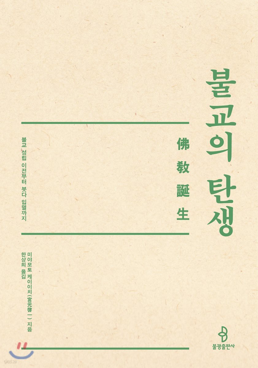 불교의 탄생