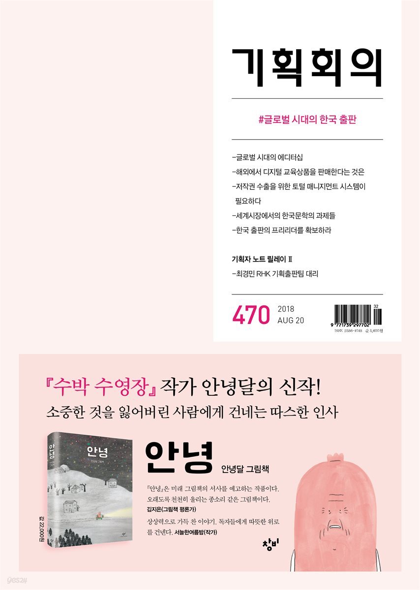 기획회의 470호