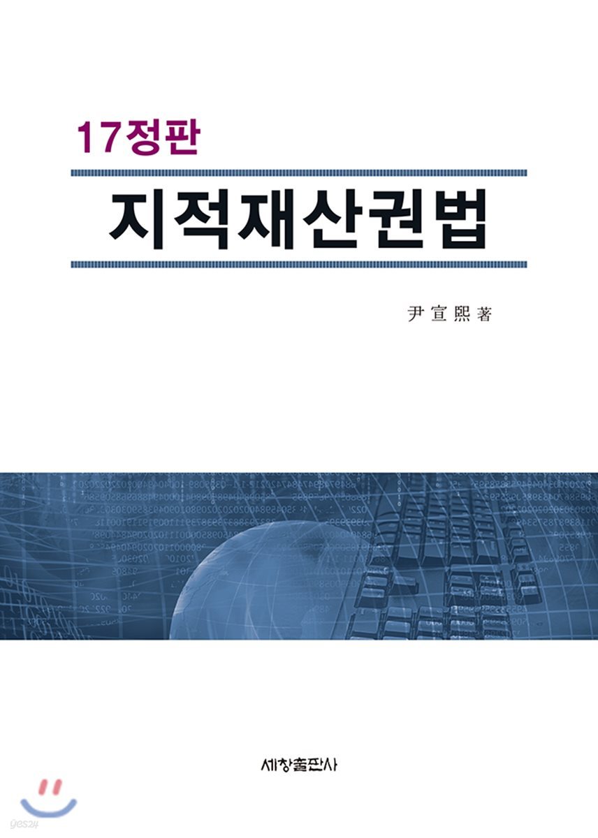 지적재산권법