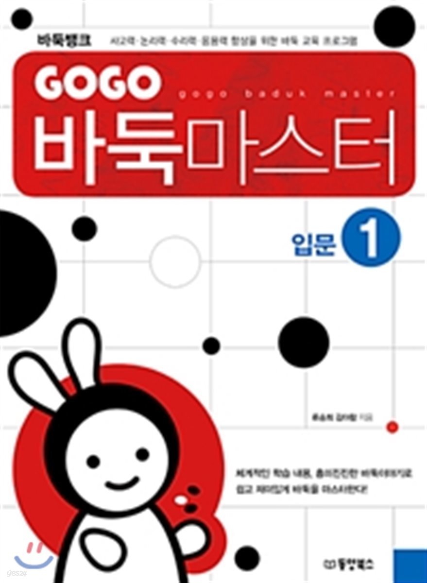 GOGO 바둑 마스터 입문 1