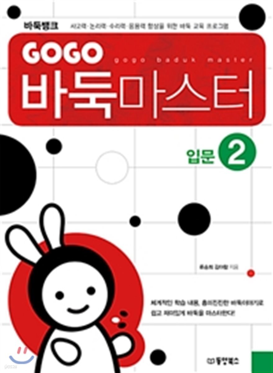 GOGO 바둑 마스터 입문 2