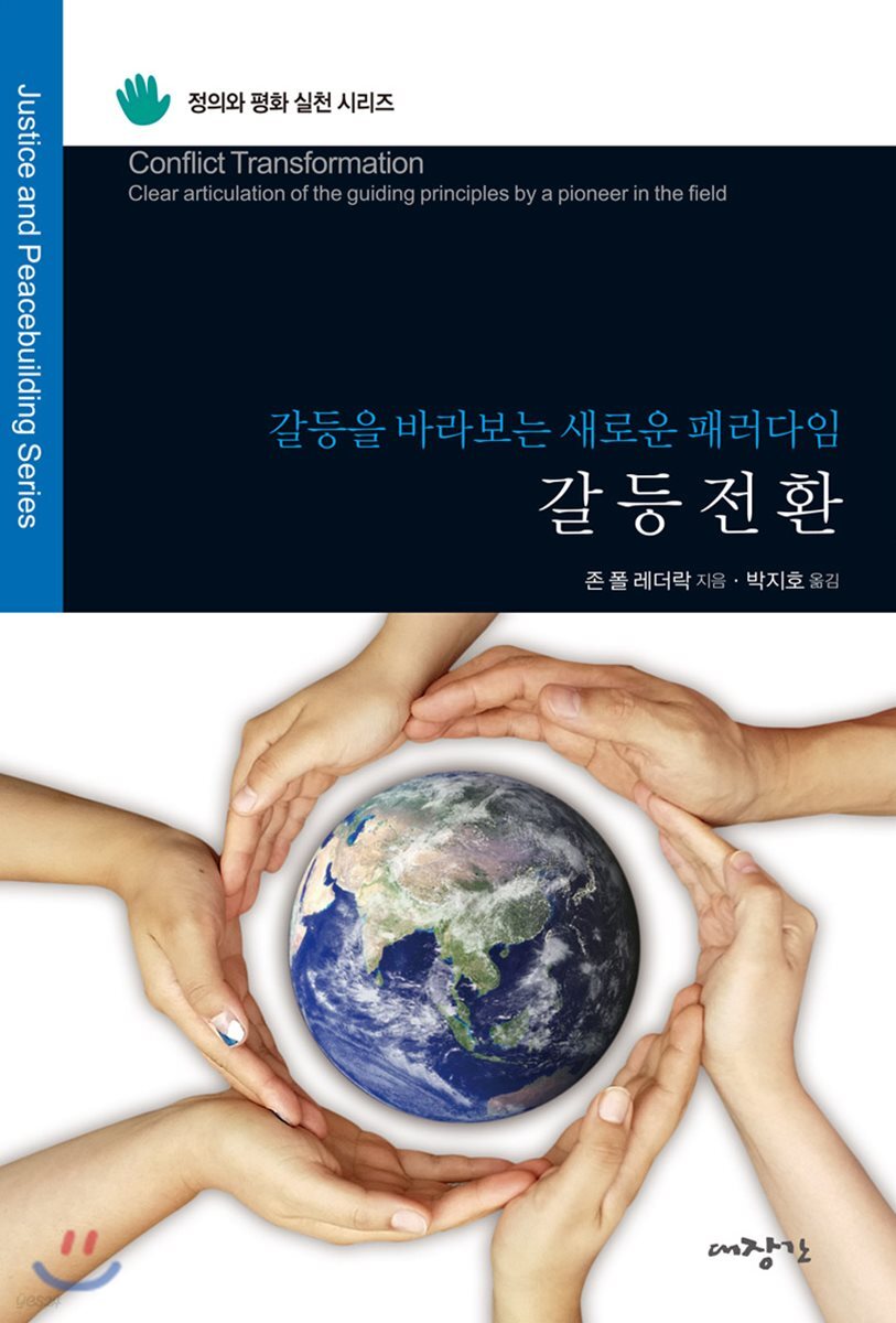 갈등전환