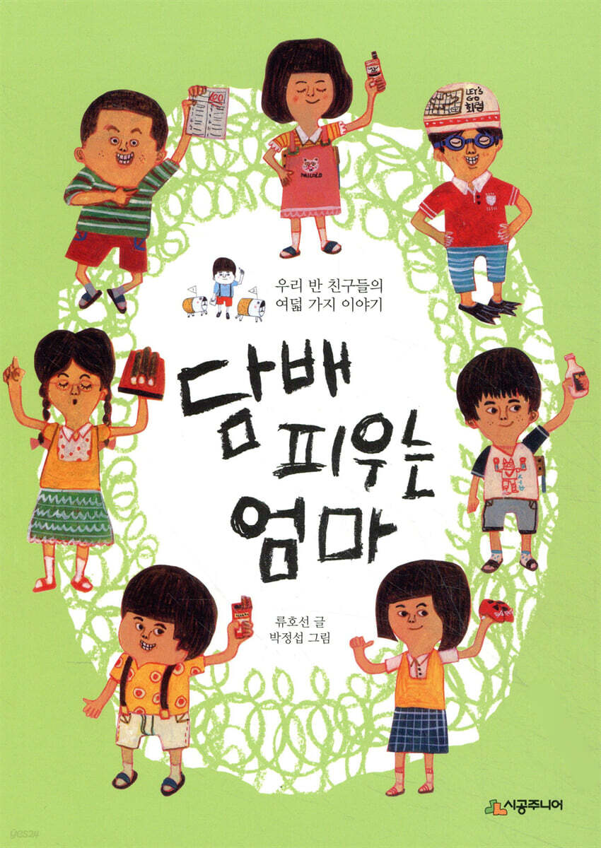 담배 피우는 엄마