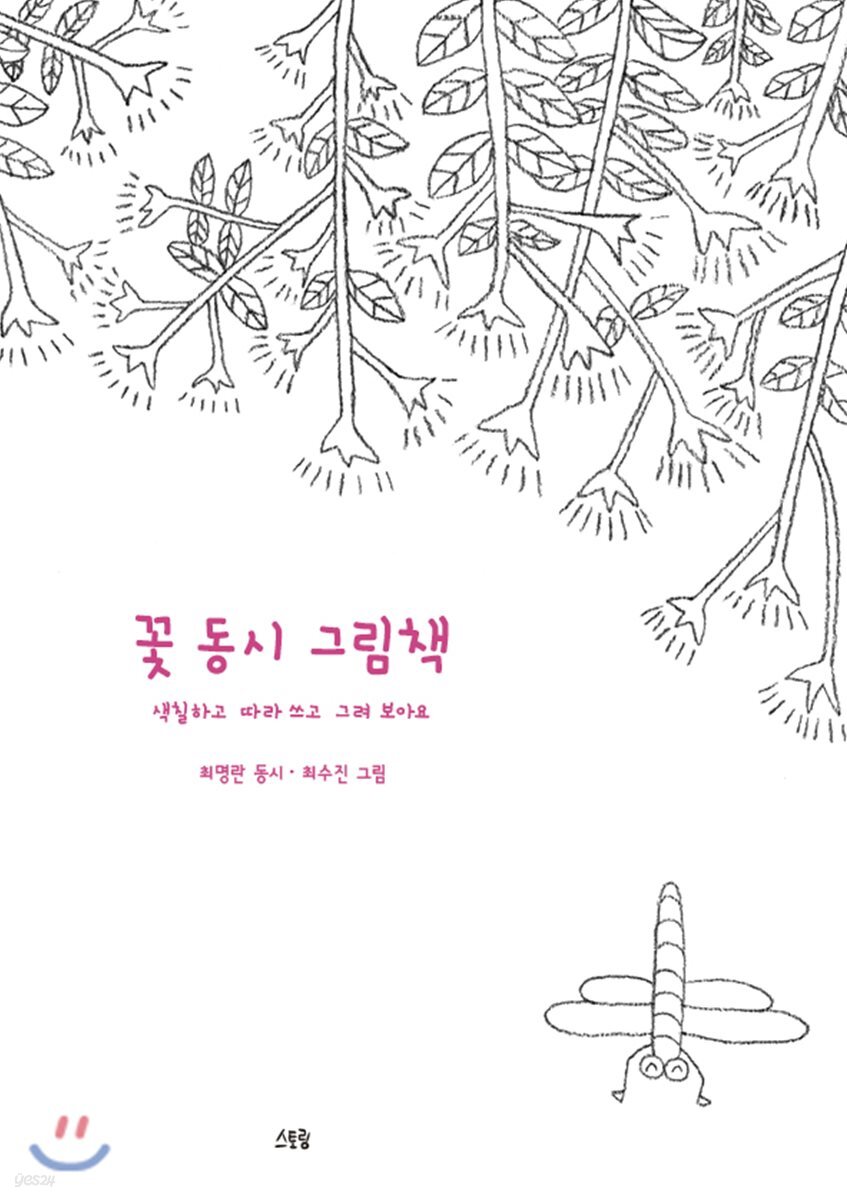 꽃 동시 그림책