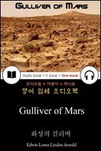 화성의 걸리버 (Gulliver of Mars) ? 들으면서 읽는 영어 오디오북 818