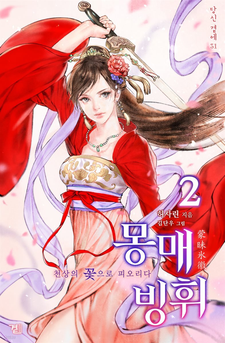 몽매빙휘 2