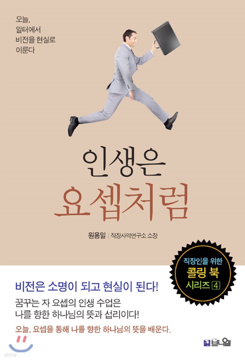 인생은 요셉처럼