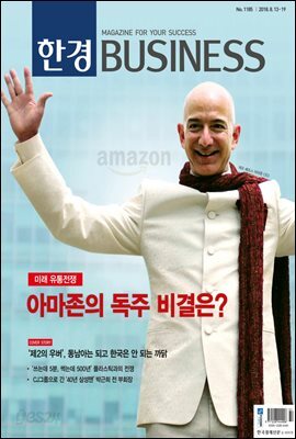 한경 BUSINESS 1185호