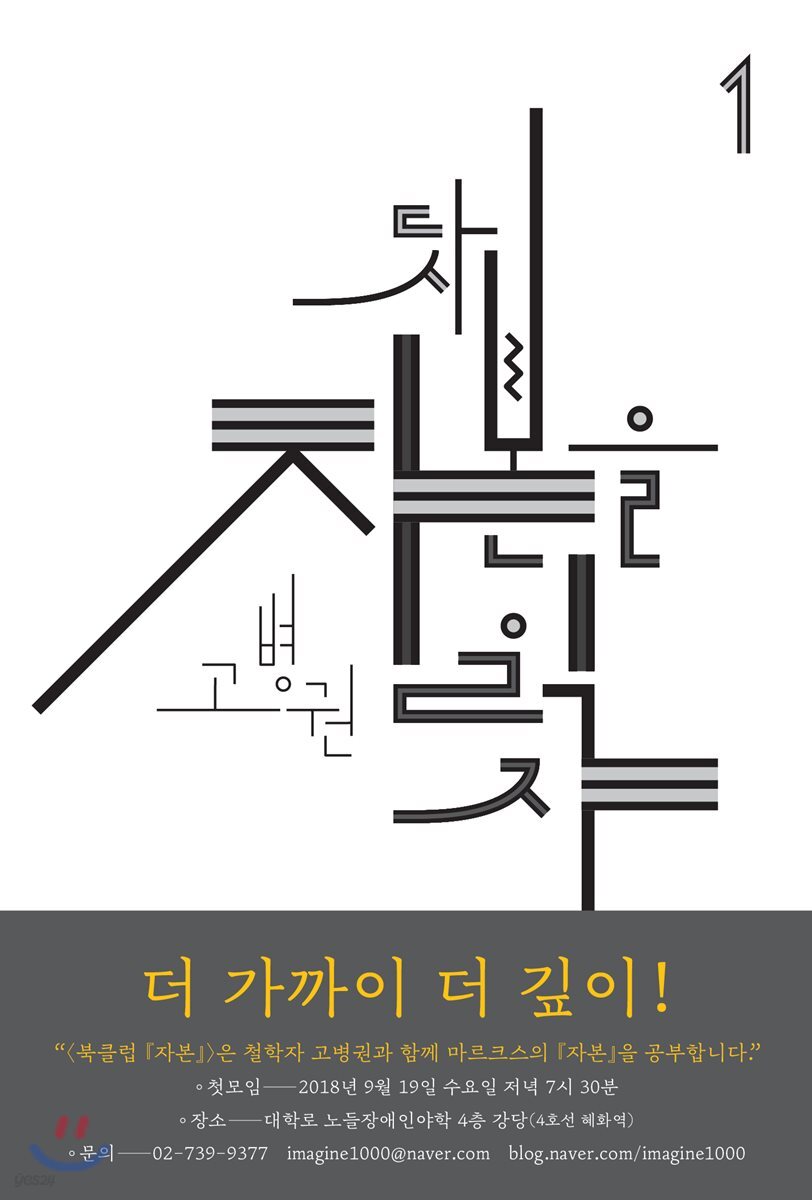 다시 자본을 읽자