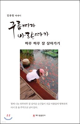 구름따라 바람따라 하루 하루 잘 살아가기