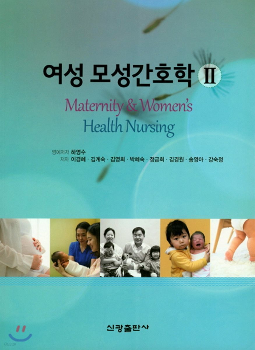 여성 모성간호학 2