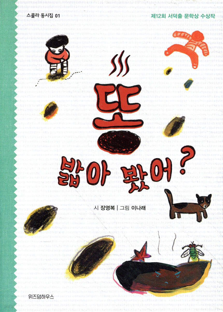 똥 밟아 봤어?