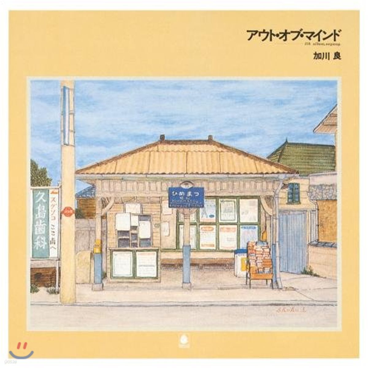 Kagawa Ryo (카가와 료) - アウトオブマインド (아웃 오브 마인드) [Limited Edition]
