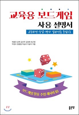 교육용 보드게임 사용 설명서