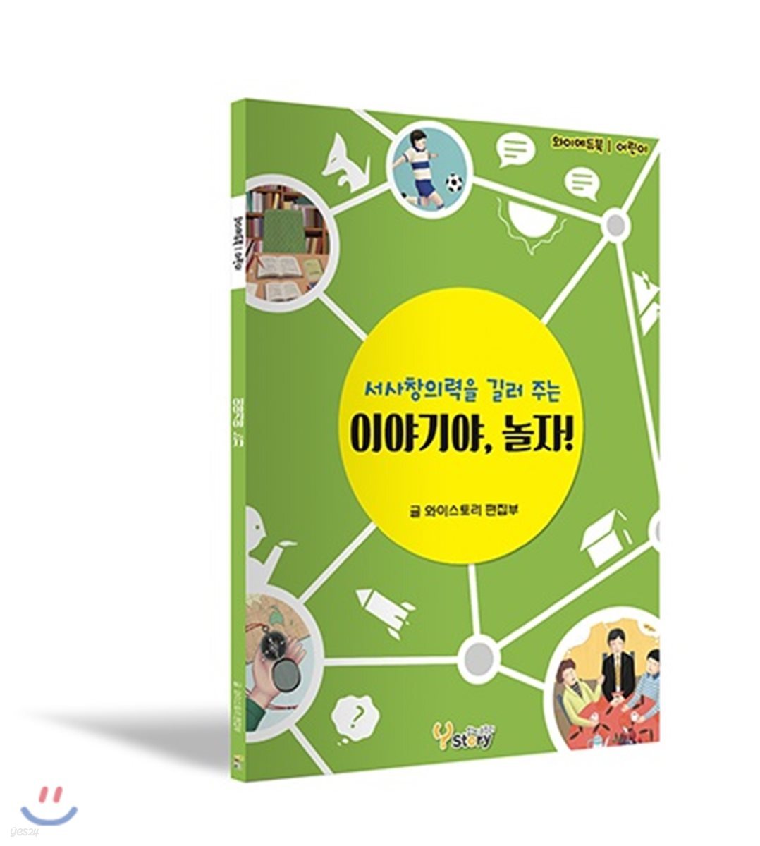 이야기야 놀자