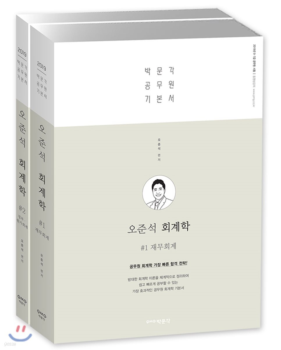 2019 오준석 회계학
