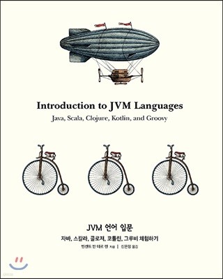 JVM 언어 입문