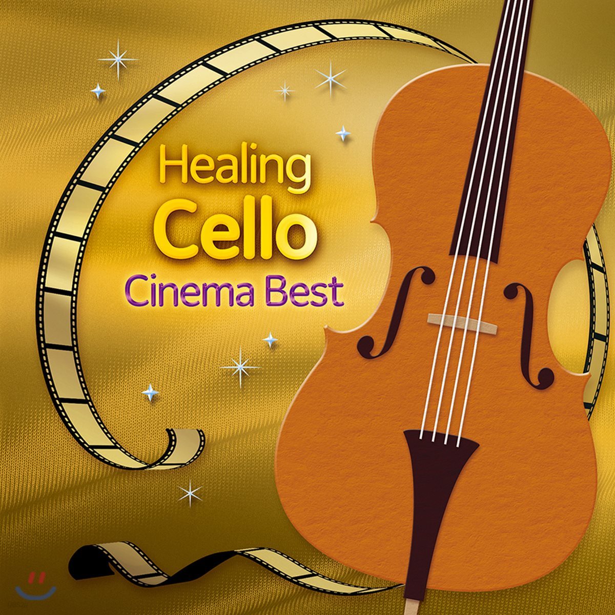 힐링 첼로 - 시네마 베스트 (Healing Cello - Cinema Best)