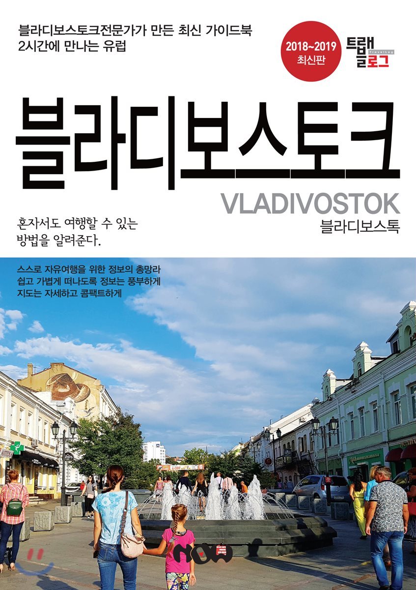 트래블로그 블라디보스토크