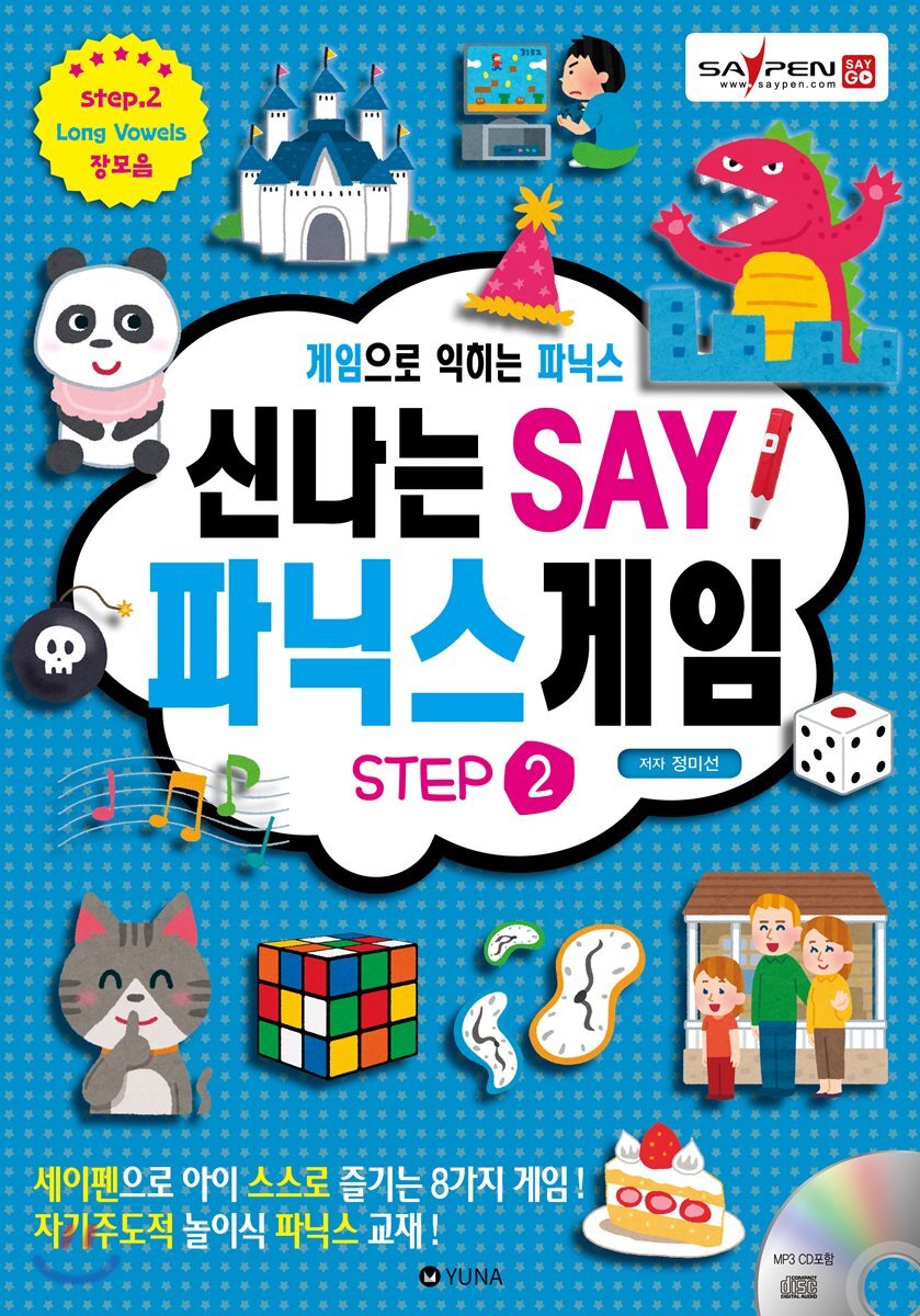 YUNA(유나)  신나는 SAY 파닉스 게임 STEP 2