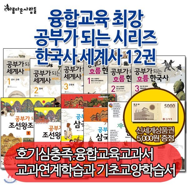 공부가되는시리즈 한국사세계사편 12권세트 / 상품권 5천원 증정