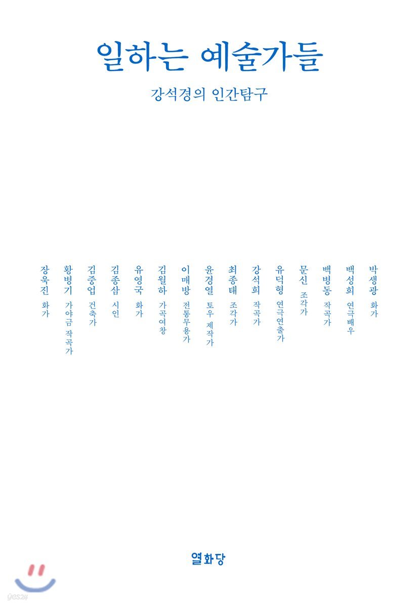 일하는 예술가들