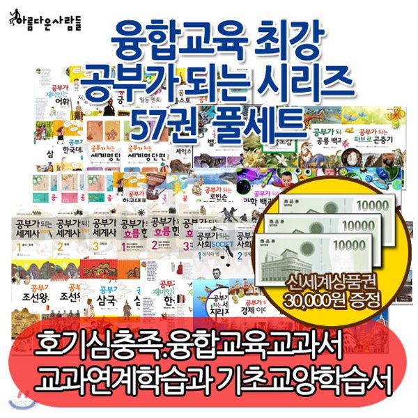 통합교육최강 공부가되는시리즈 57권세트 / 상품권 3만원 증정