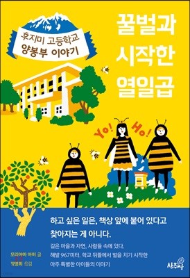 꿀벌과 시작한 열일곱