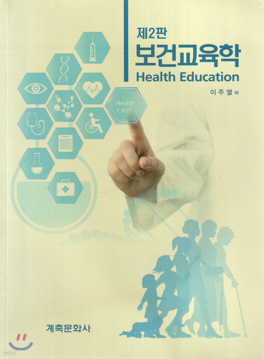 보건교육학