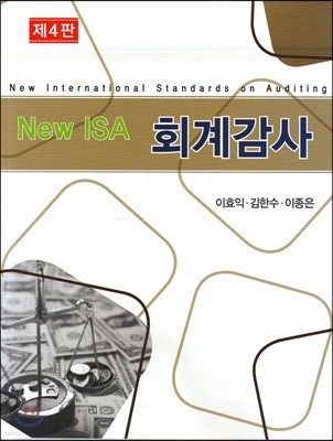 NEW ISA 회계감사