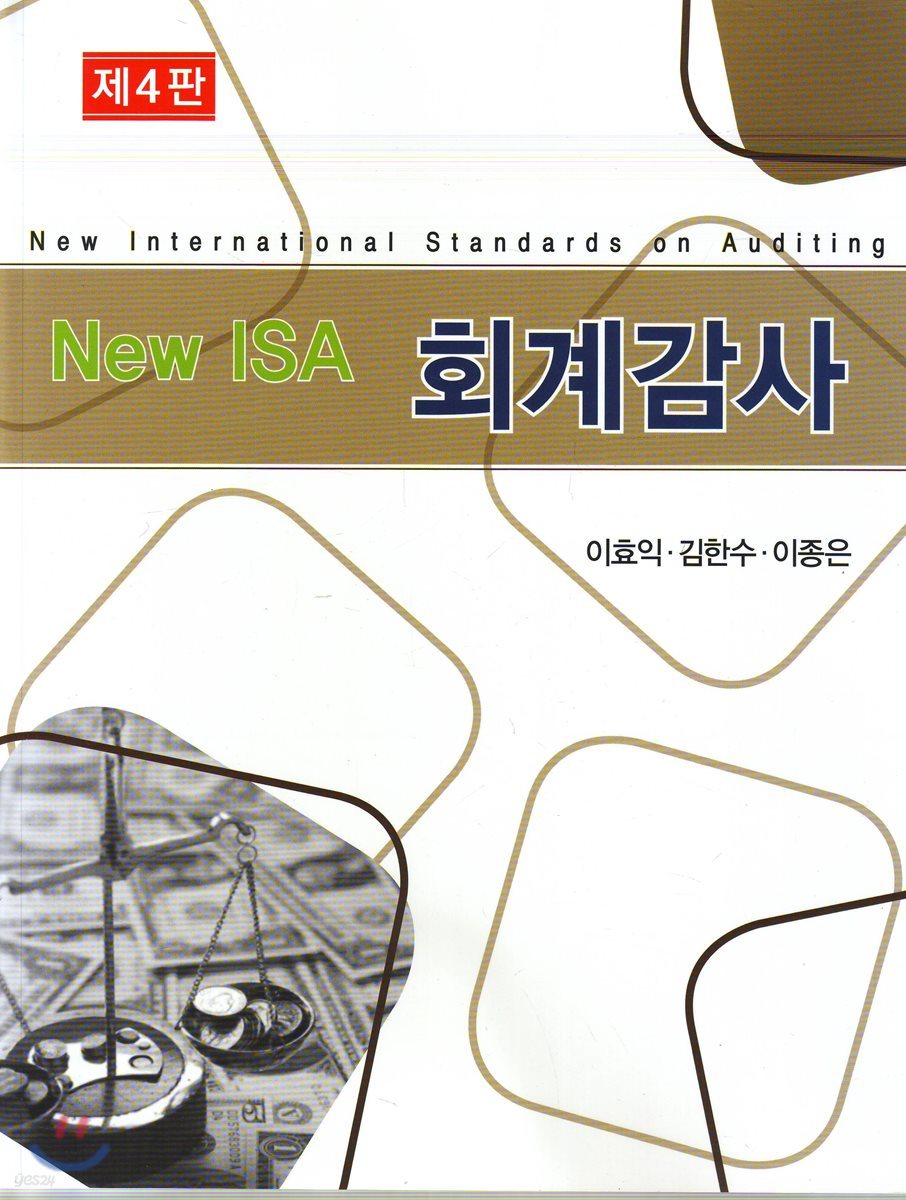 NEW ISA 회계감사