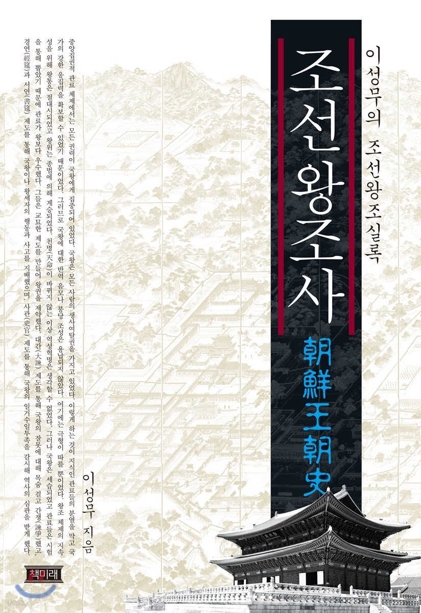 조선왕조사