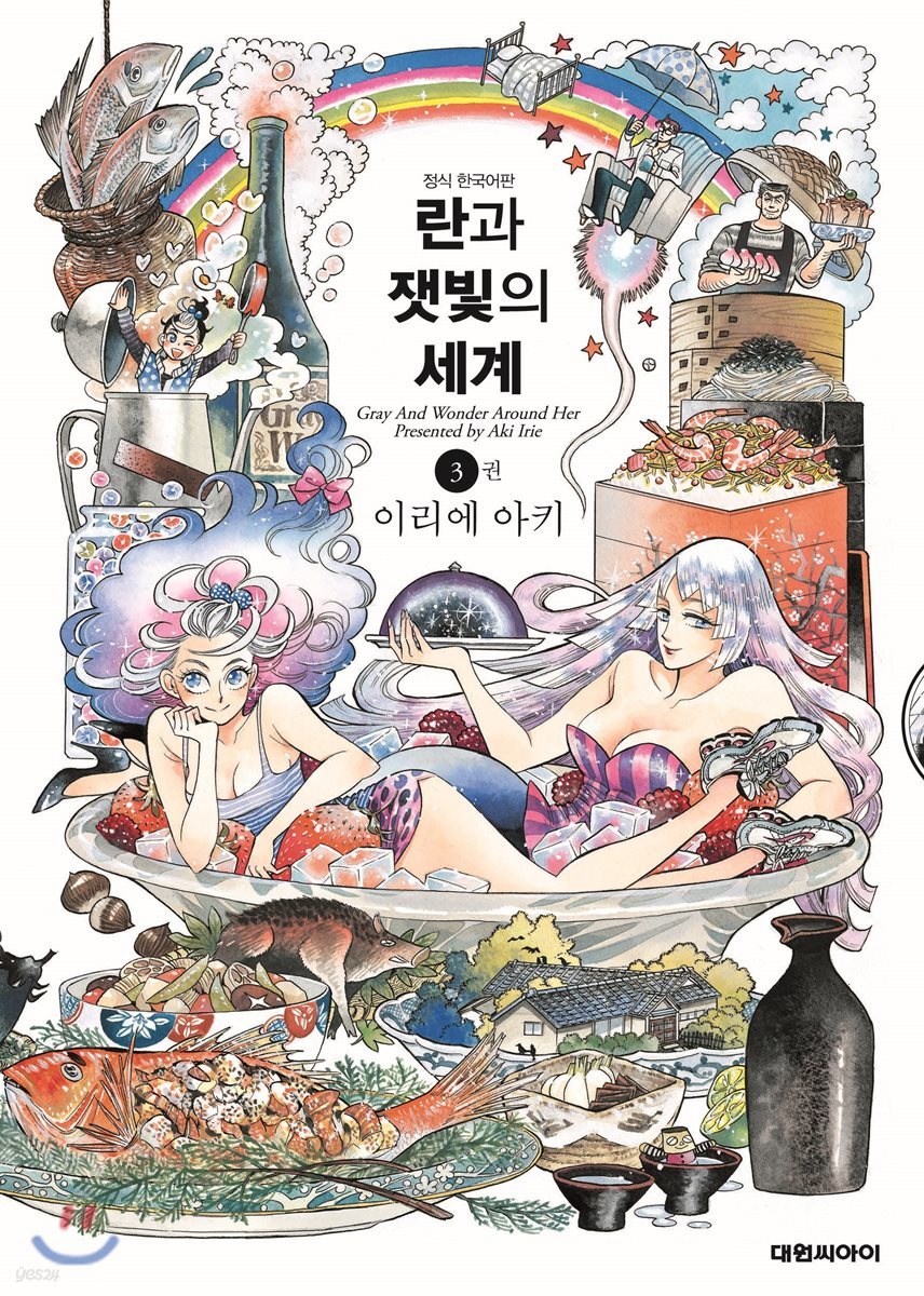 란과 잿빛의 세계 3