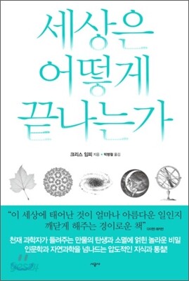 세상은 어떻게 끝나는가 (체험판)