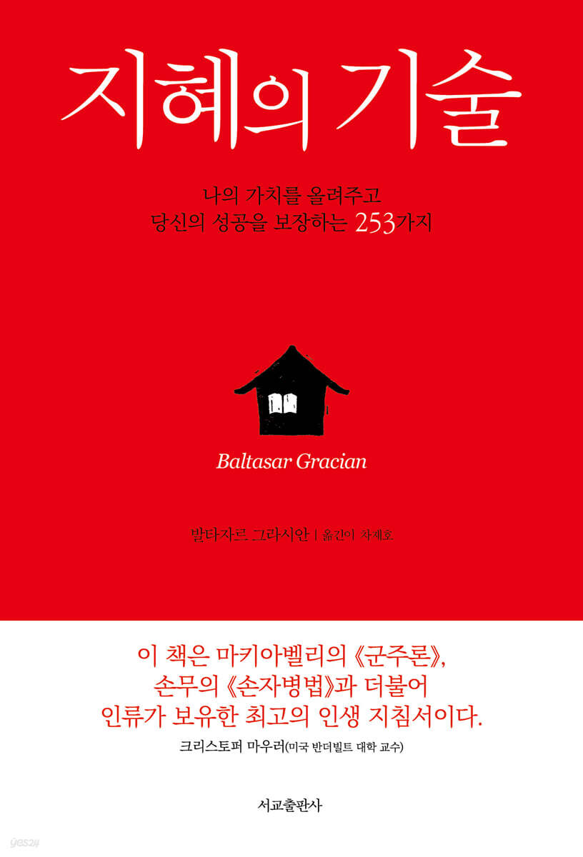 지혜의 기술