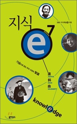지식 e 7