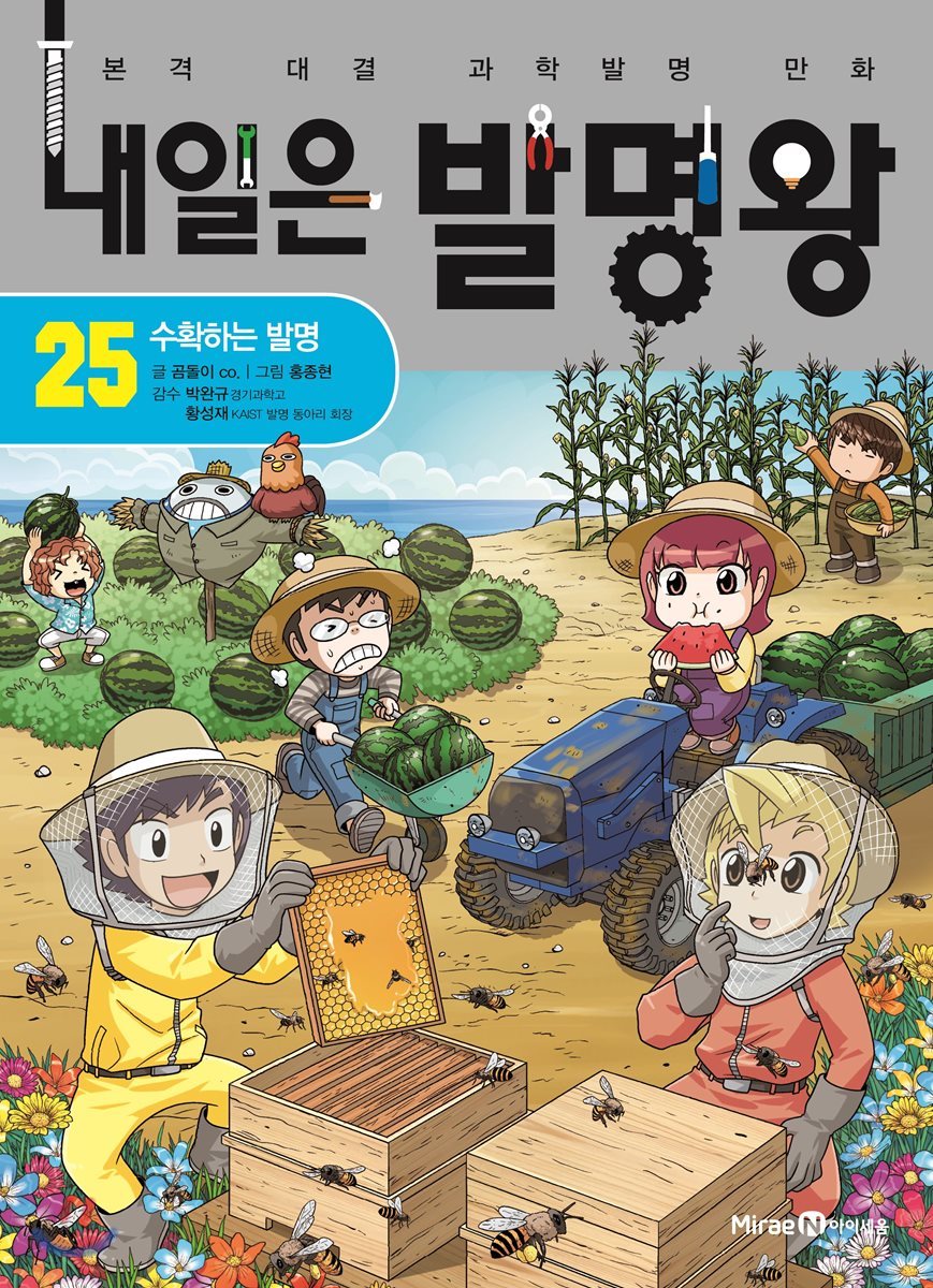 내일은 발명왕 25
