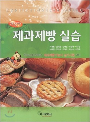 제과제빵 실습