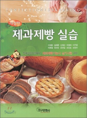제과제빵 실습