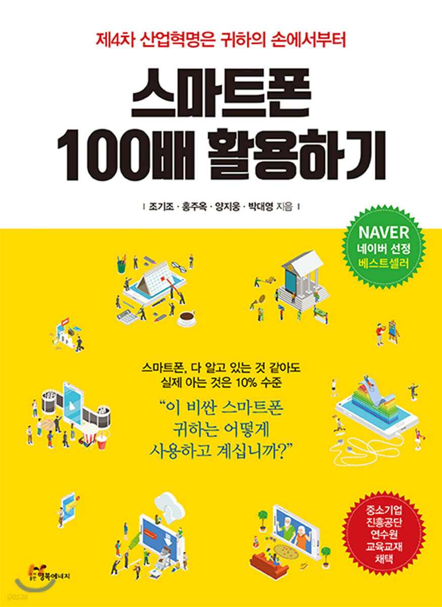 스마트폰 100배 활용하기