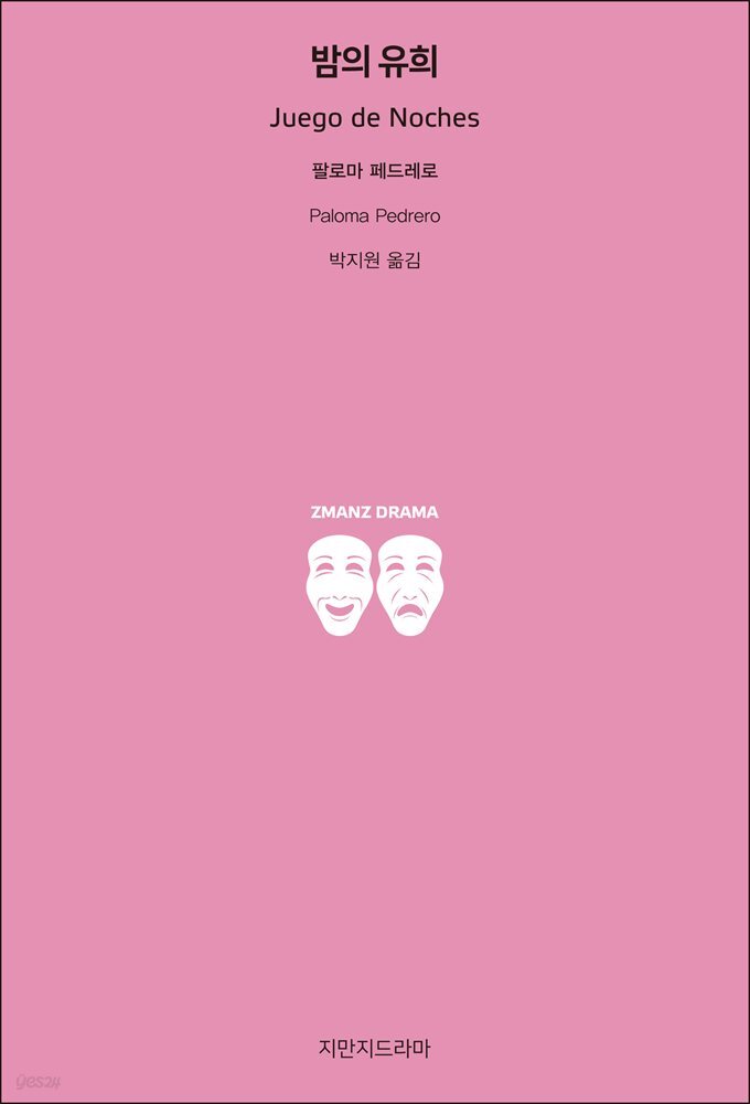 밤의 유희