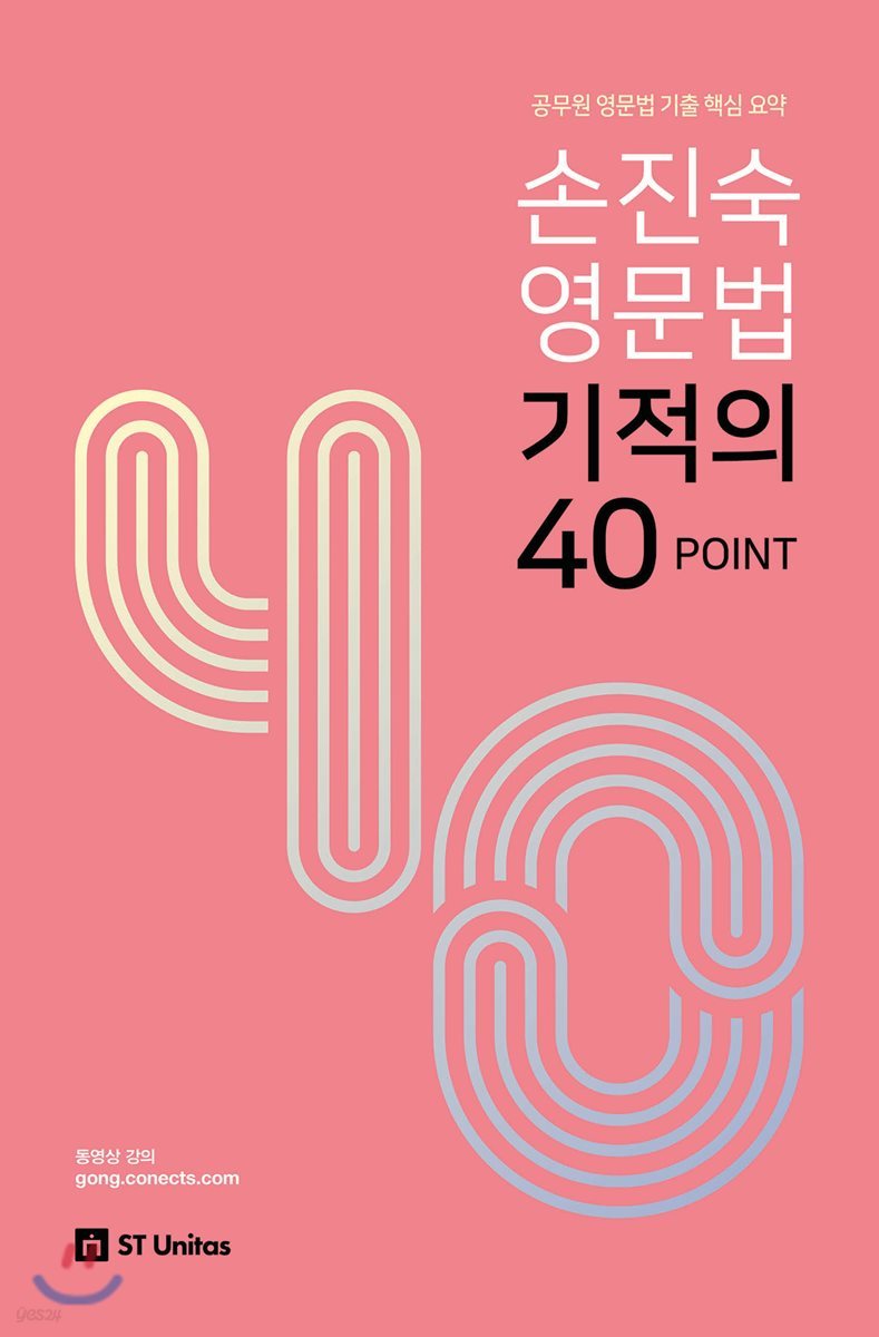 2019 손진숙 영문법 기적의 40 POINT