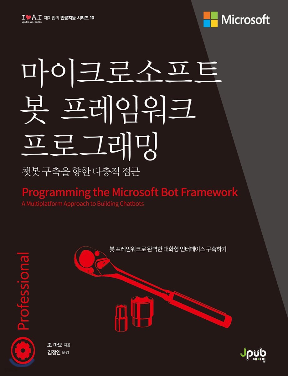 마이크로소프트 봇 프레임워크 프로그래밍